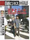 日経ビジネス8月6日号の表紙