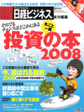 日経ビジネス臨時増刊12月19日号の表紙