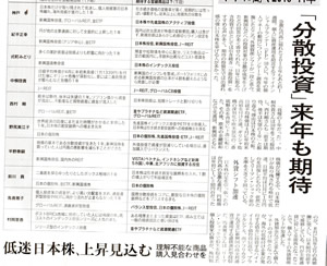 『日本経済新聞2010年12月26日（金）マネー生活SUNDAY NIKKEI』