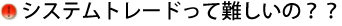 �V�X�e���g���[�h���ē���́H