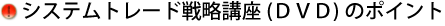 �V�X�e���g���[�h�u���̃|�C���g