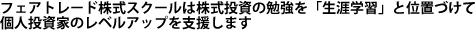 �t�F�A�g���[�h�����X�N�[���̗��O