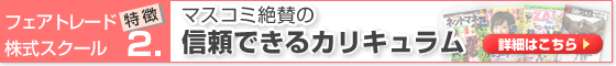 �t�F�A�g���[�h�����X�N�[���̓���2